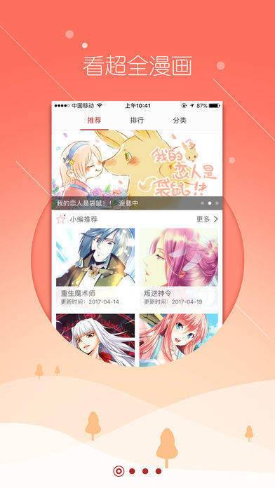 爱奈漫画app