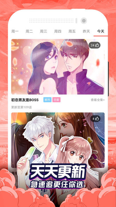 爱奈漫画app