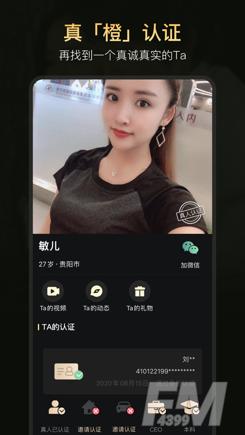 真橙相亲征婚plus