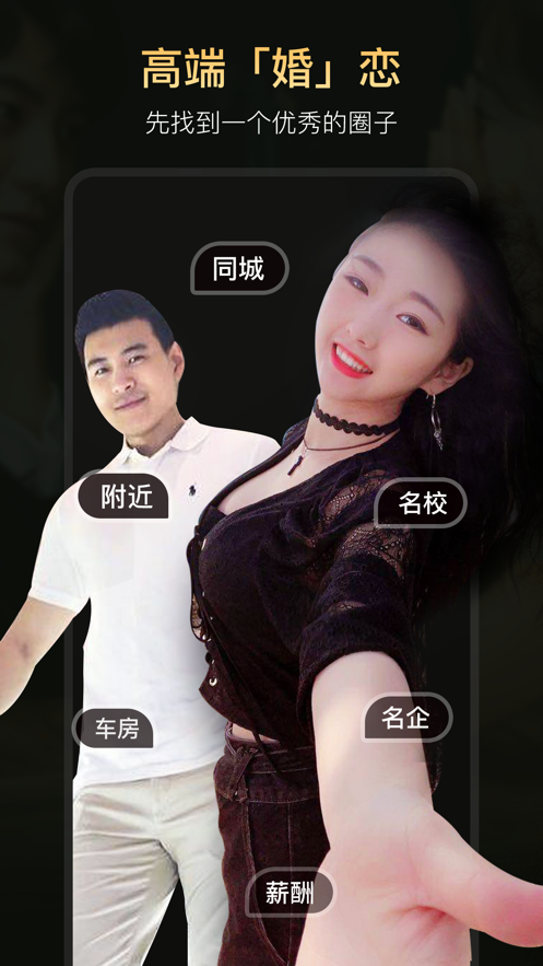 真橙相亲征婚plus截图