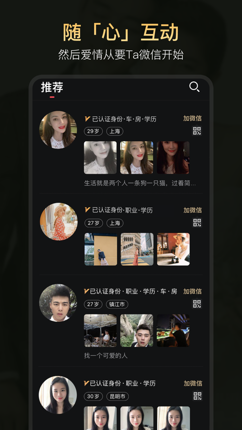 真橙相亲征婚plus截图