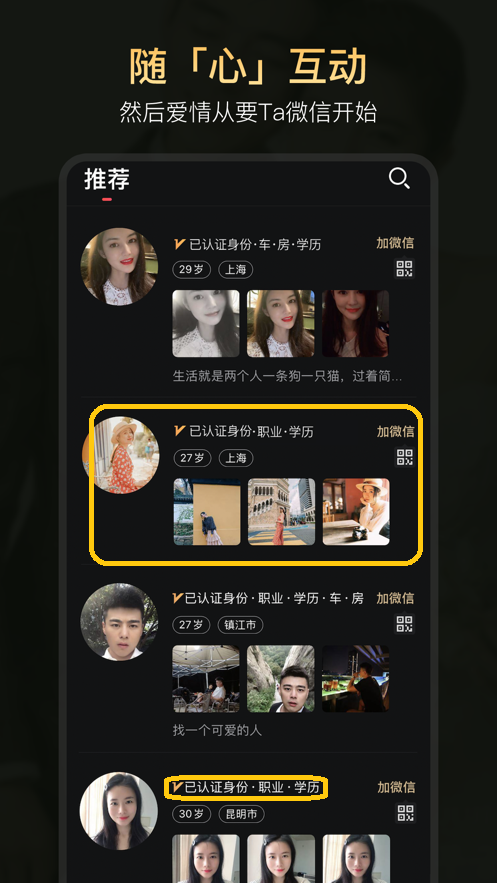 真橙相亲征婚plus截图