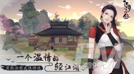《江湖悠悠》藏酒有什么效果