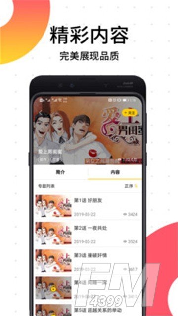 东木漫画APP
