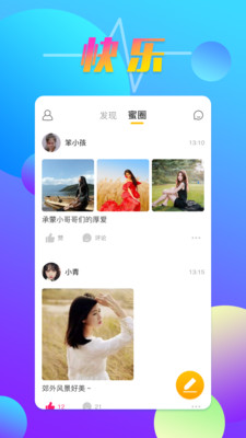 觅见截图
