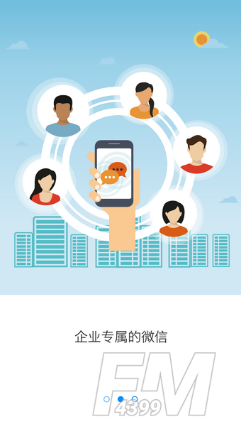 一信通