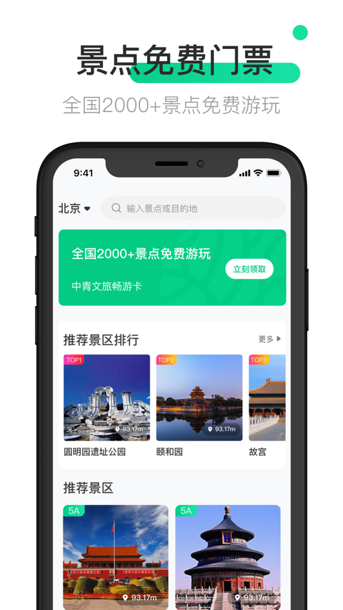 全球语音导游