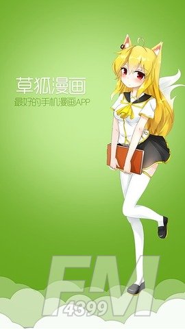 草狐漫画APP