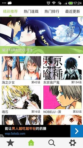草狐漫画APP