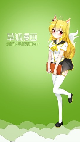 草狐漫画APP
