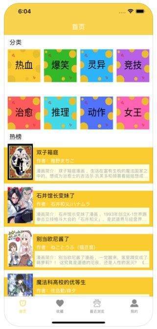 轩曜漫画截图