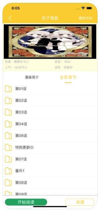轩曜漫画截图