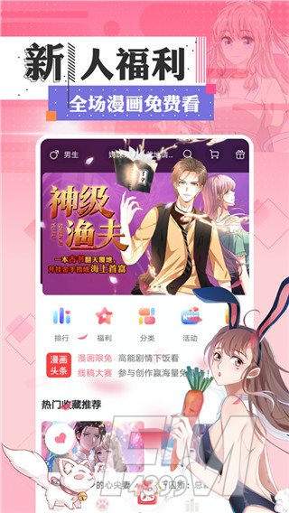 绯闻漫画