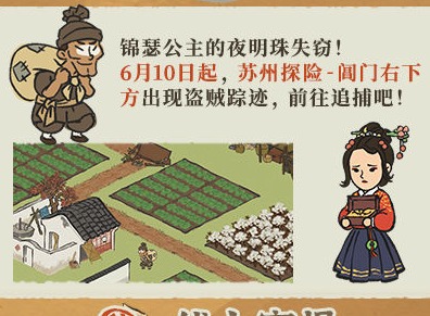 江南百景图江南大盗活动详情分享 江南大盗活动攻略