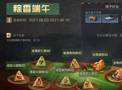 明日之后粽子食谱如何获得 粽子食谱配方大全