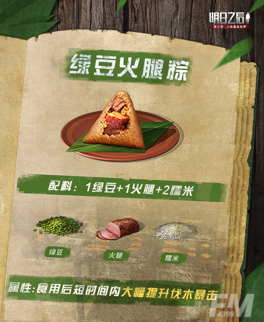 明日之后粽子食谱大全2021 端午节棕香端午活动攻略图片5