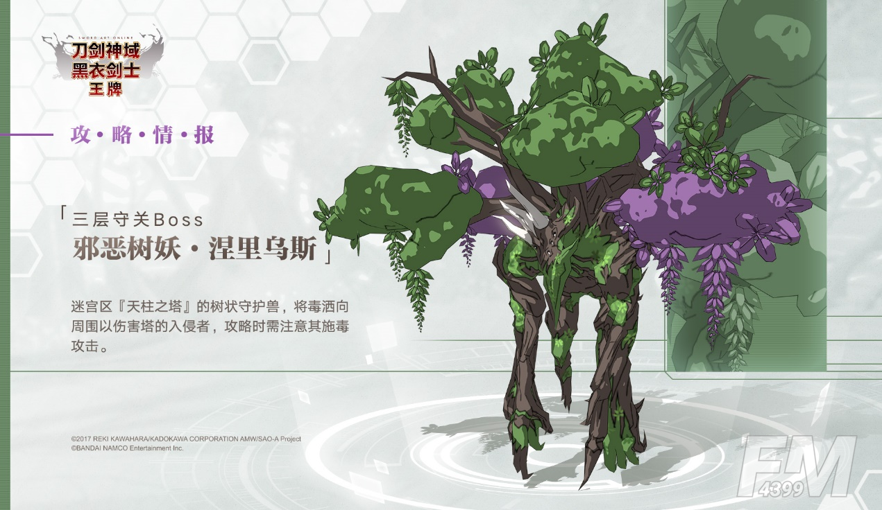 刀剑神域第三层BOSS如何通关 邪恶树妖通关攻略