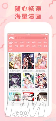 无限漫画