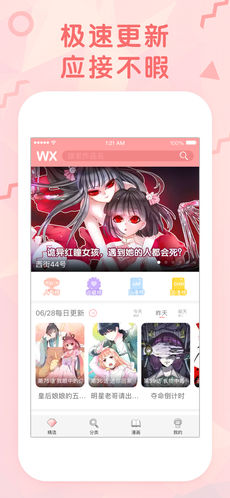 无限漫画