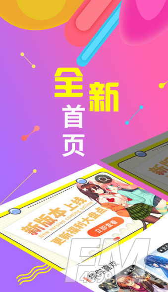 弱点漫画APP