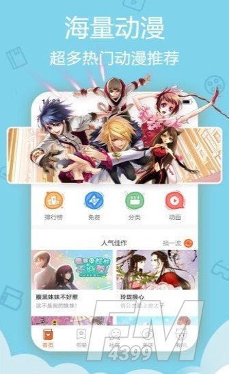 弱点漫画APP