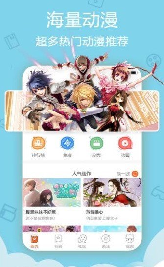 弱点漫画APP截图