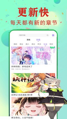 弱点漫画APP截图