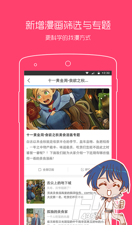 波动漫画APP