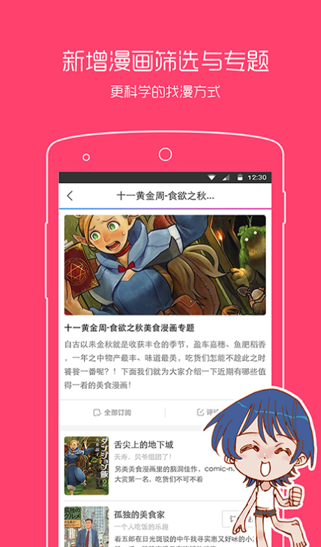 波动漫画APP