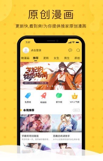 波动漫画APP