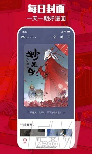 漫画一本通