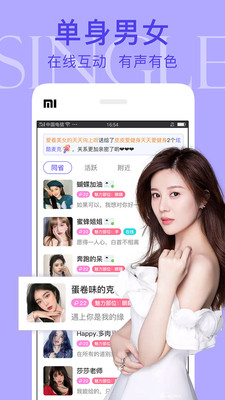面具视频交友截图