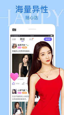 面具视频交友截图