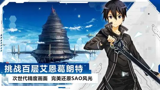 刀剑神域黑衣剑士王牌会有pc端吗 互通详情分享