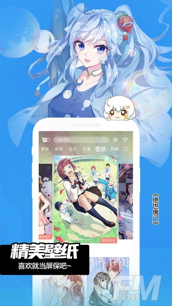 一心漫画APP