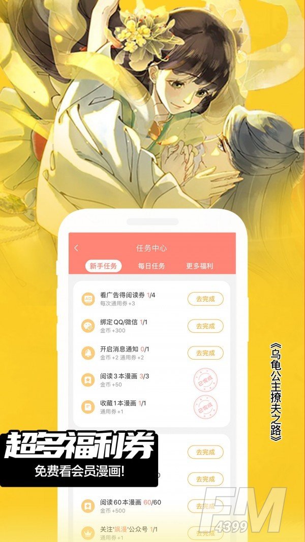 一心漫画APP