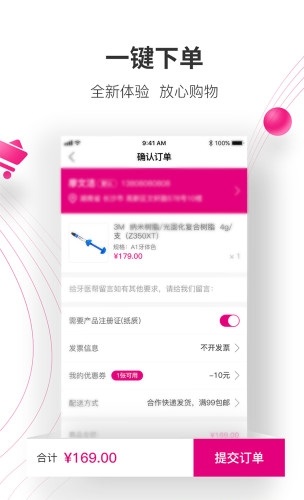 牙医帮截图