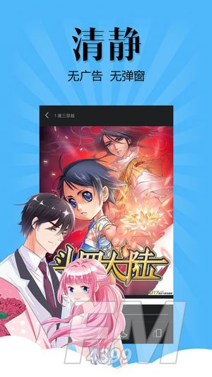 颜艺漫画APP