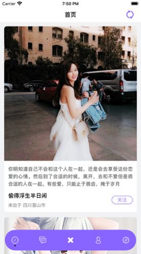 烟花交友截图