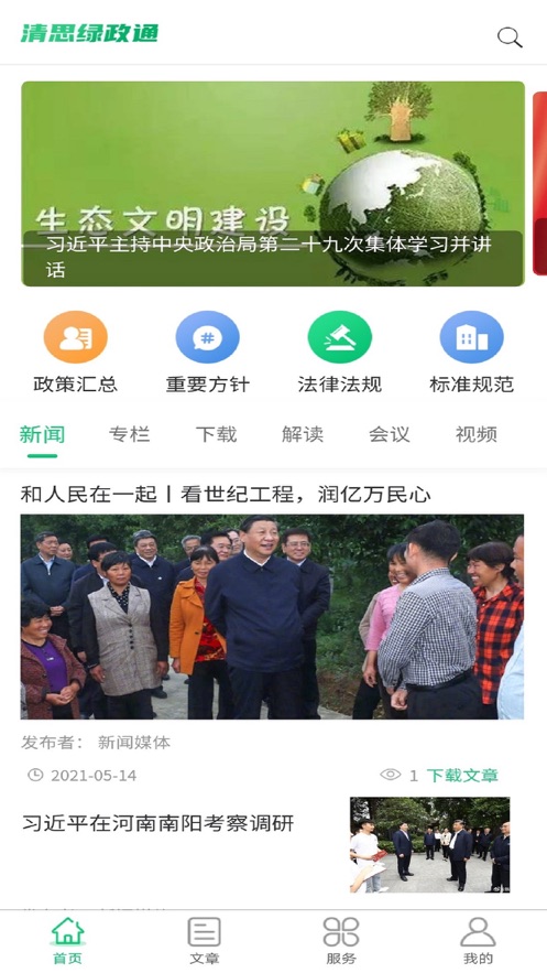 清思绿政通