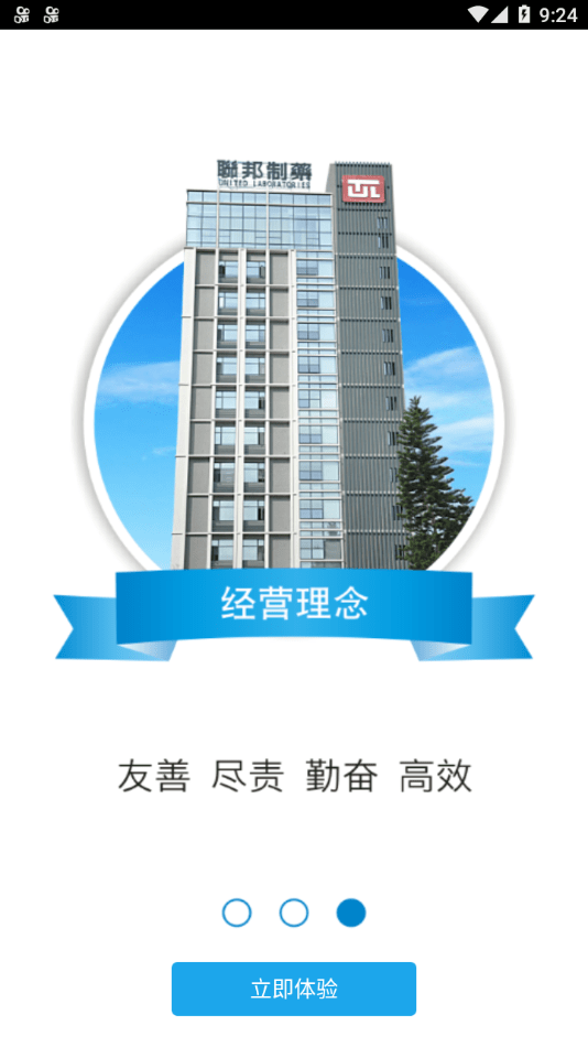 智慧联邦截图