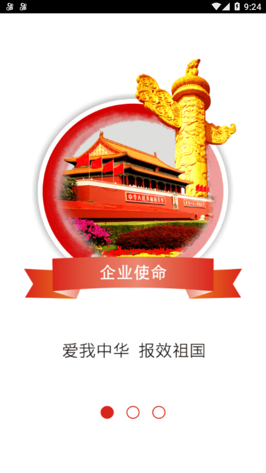 智慧联邦截图