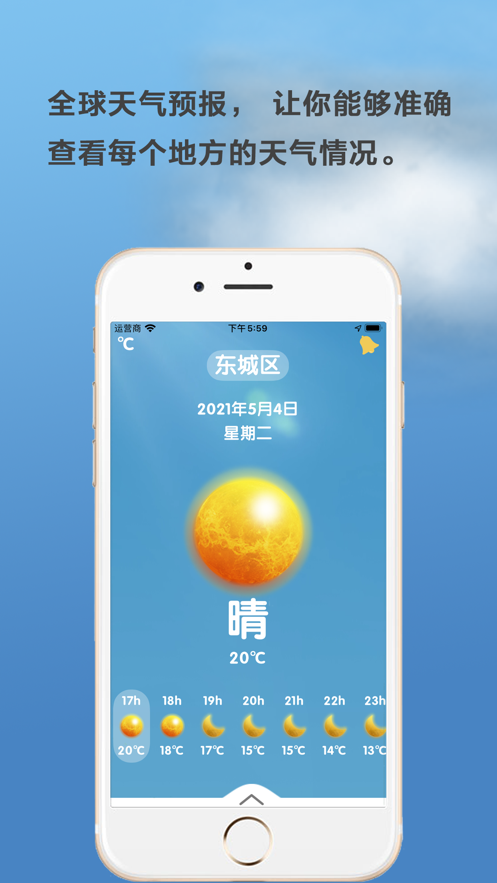 天气预报