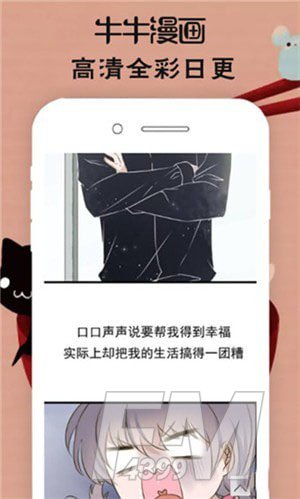 牛牛漫画