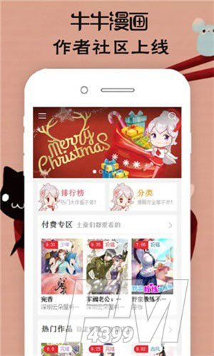 牛牛漫画
