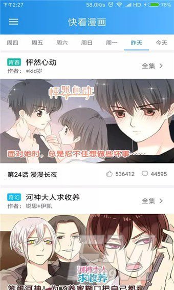 小飞流漫画