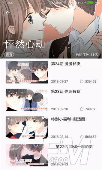小飞流漫画