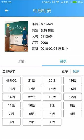 小飞流漫画截图