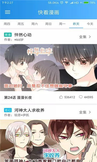 小飞流漫画截图