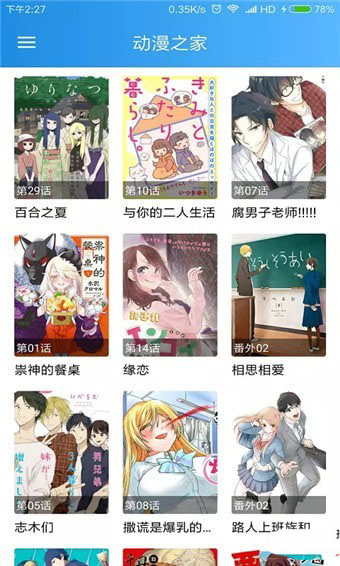 小飞流漫画截图
